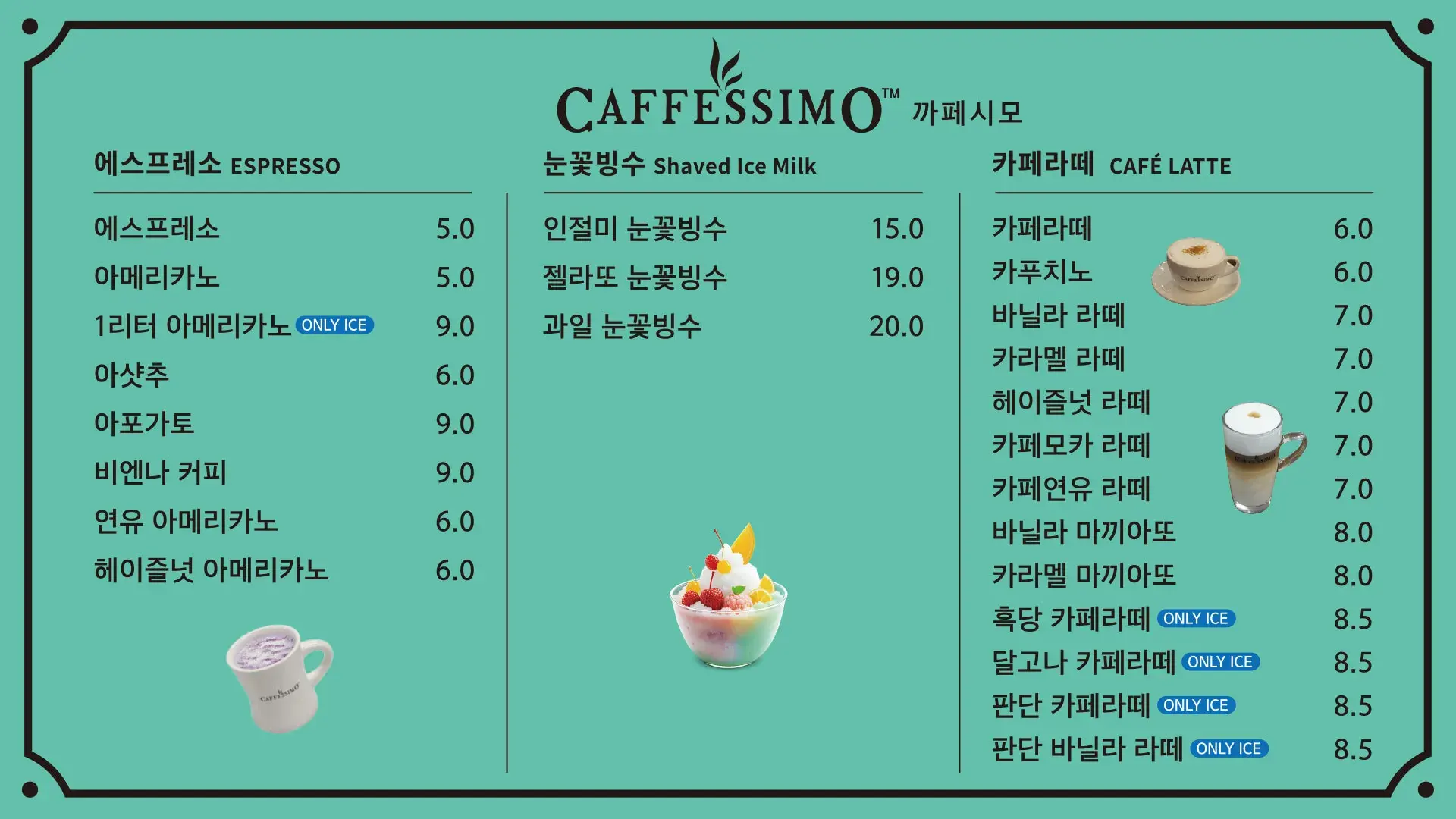 까페시모 메뉴판 - 시그니처 및 에이드