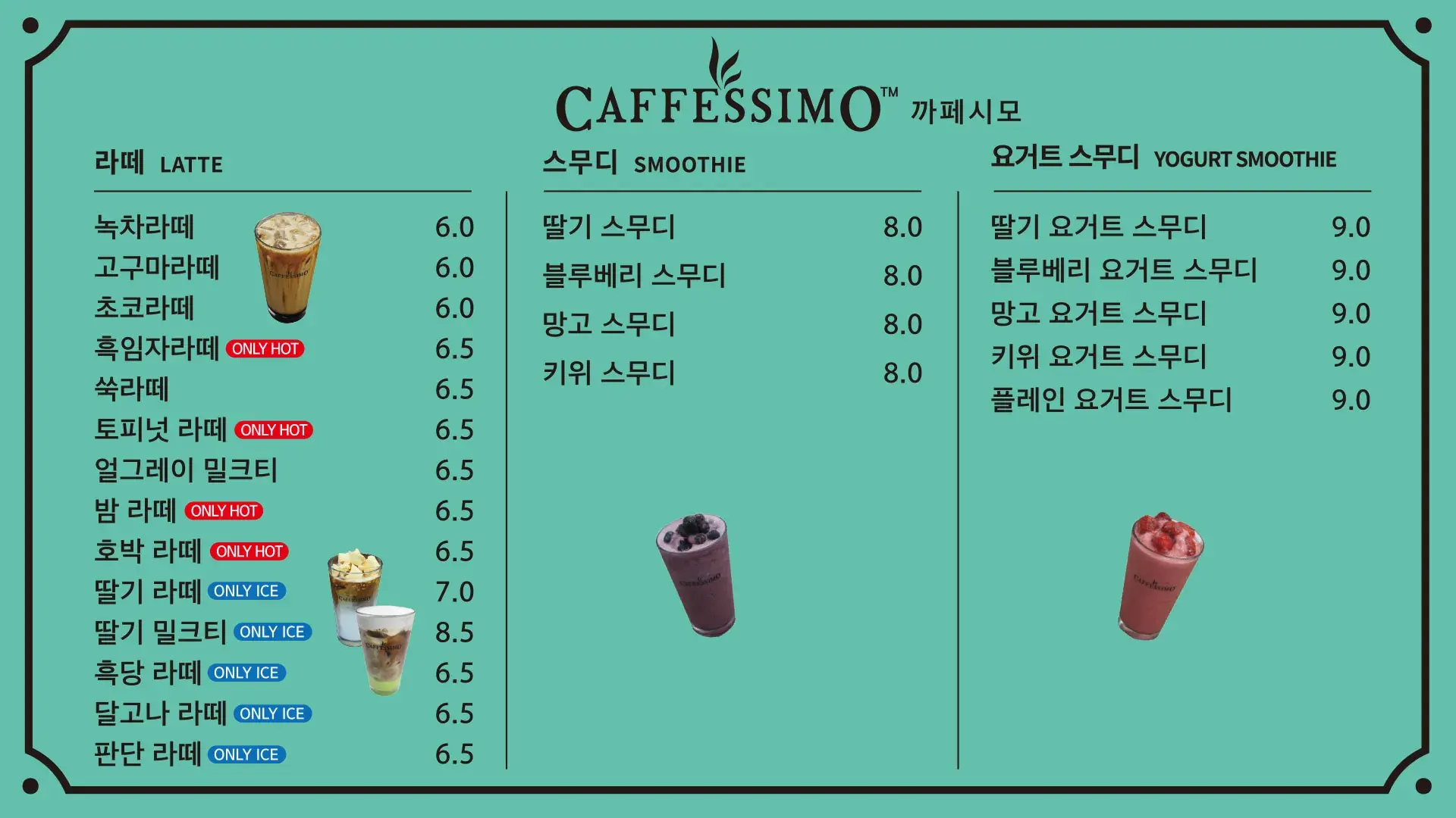 까페시모 메뉴판 - 커피 및 티