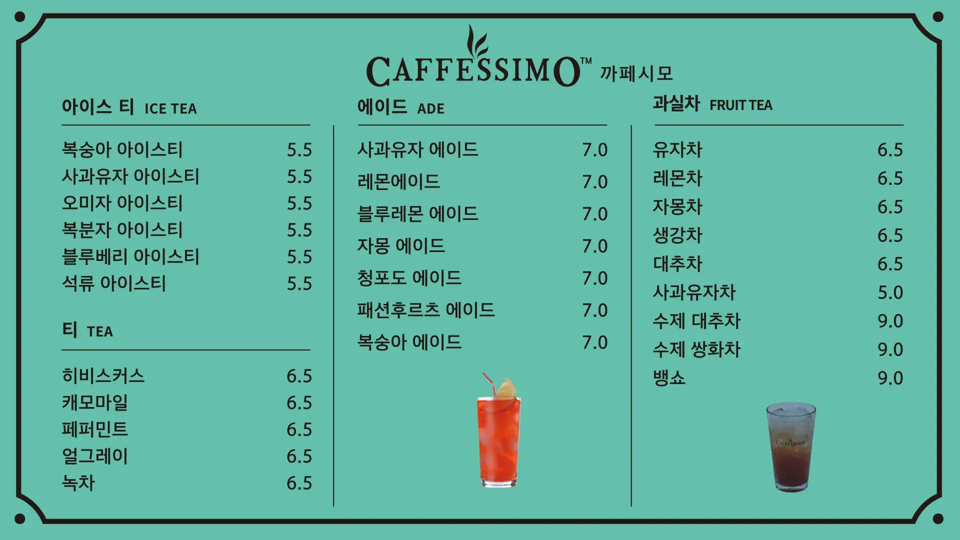 까페시모 메뉴판 - 디저트 및 브런치